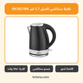 غلاية ستانلس كاسل EK3017BK