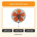 مروحة حائط كاسل 18 بوصة FAW1018/O