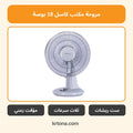 مروحة مكتب كاسل 18 بوصة FAT7018