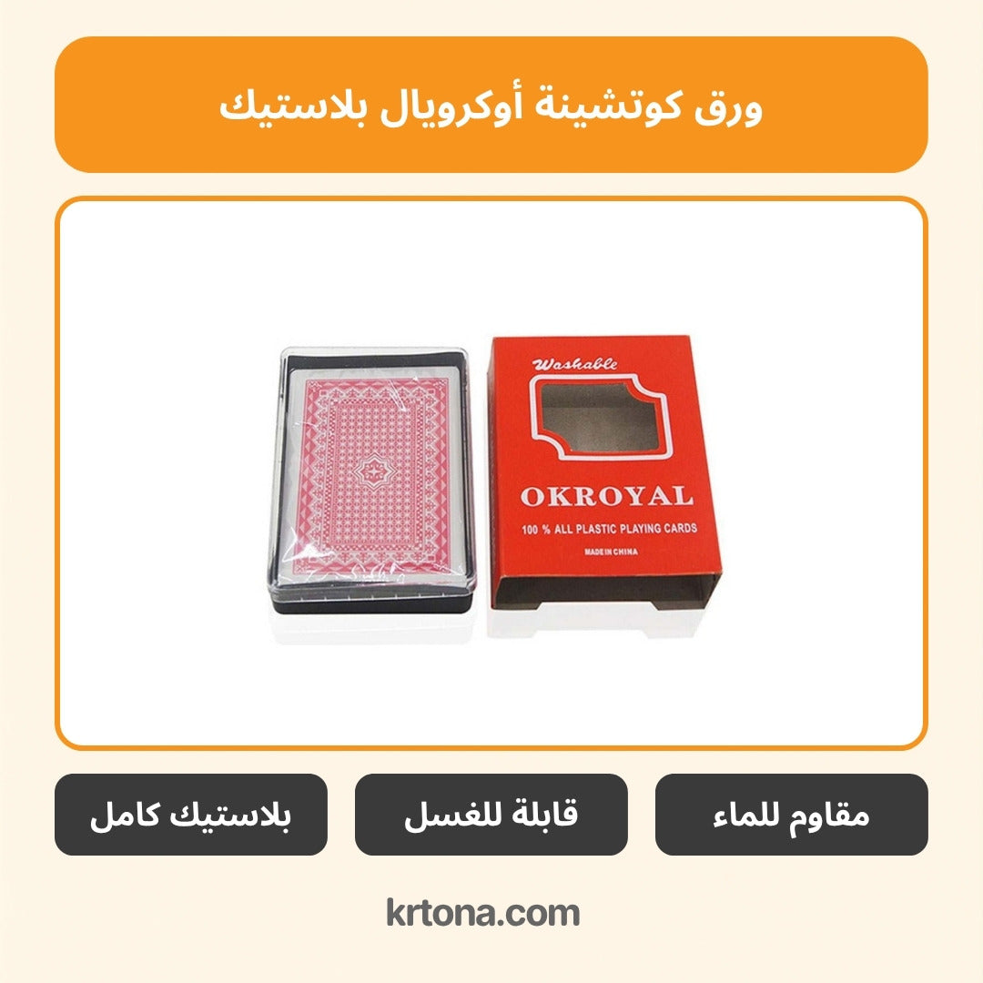 ورق كوتشينة أوكرويال