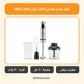 هاند بلندر كاسل HBC1240