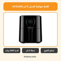 قلاية هوائية كاسل 5 لتر AFS1650