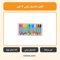 ألوان باستيل زيتي ١٢ لون
