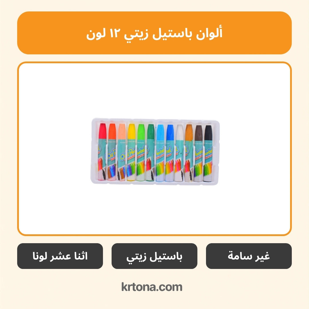 ألوان باستيل زيتي ١٢ لون