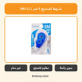 شريط تصحيح BH-111 خمسة متر