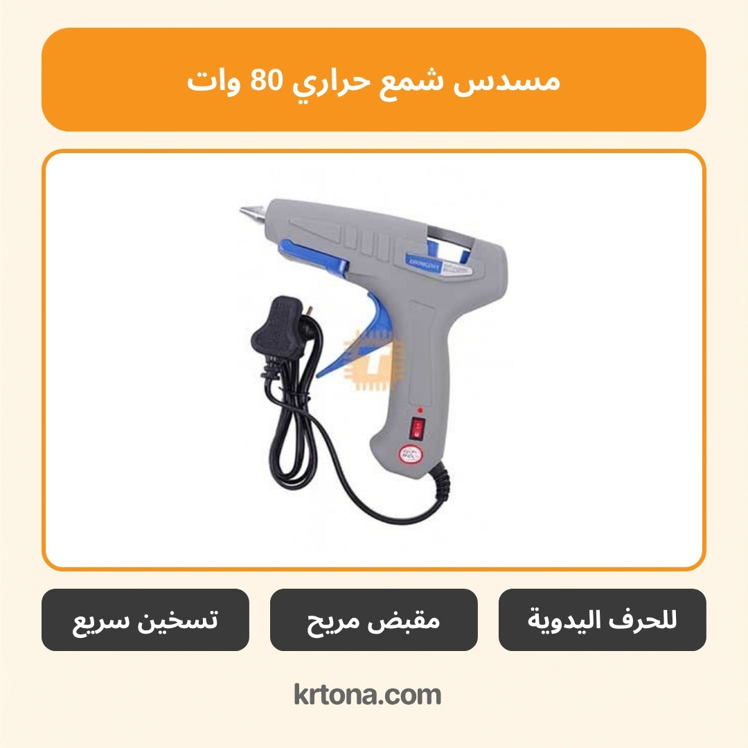 مسدس شمع حراري TL-206 80 وات