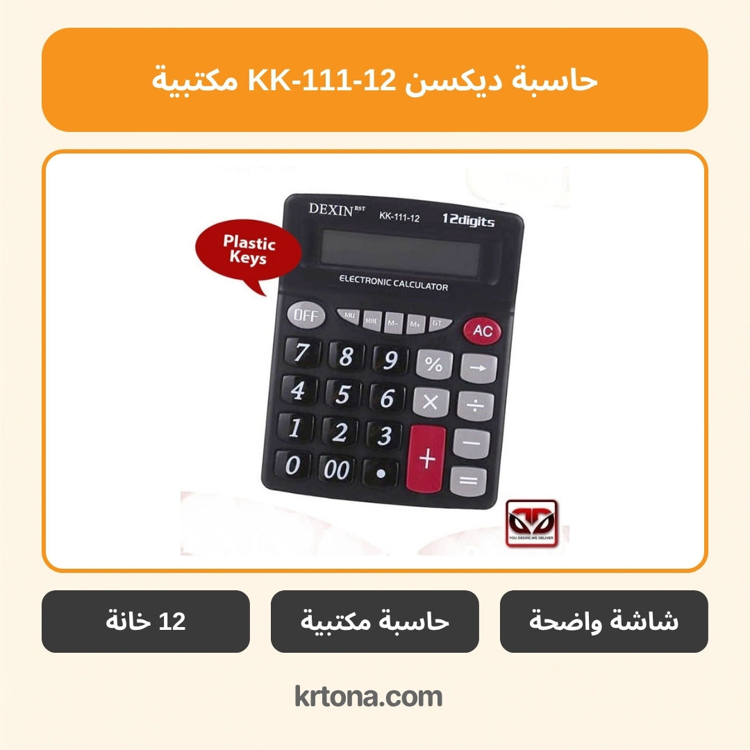 حاسبة ديكسن KK-111-12