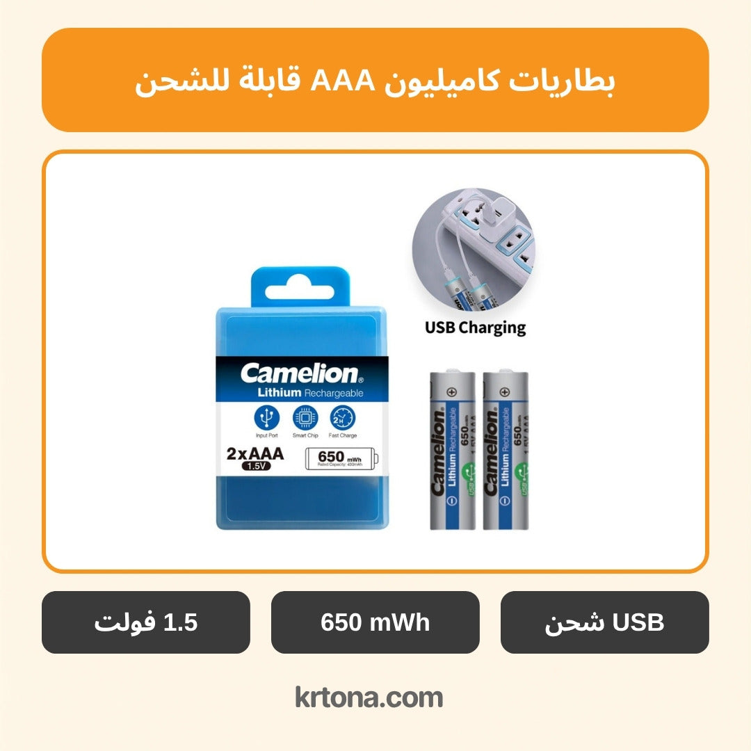 بطاريات كاميليون AAA قابلة للشحن