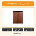 ثلاجة ميني بار كاسل 52 لتر FR1052KW
