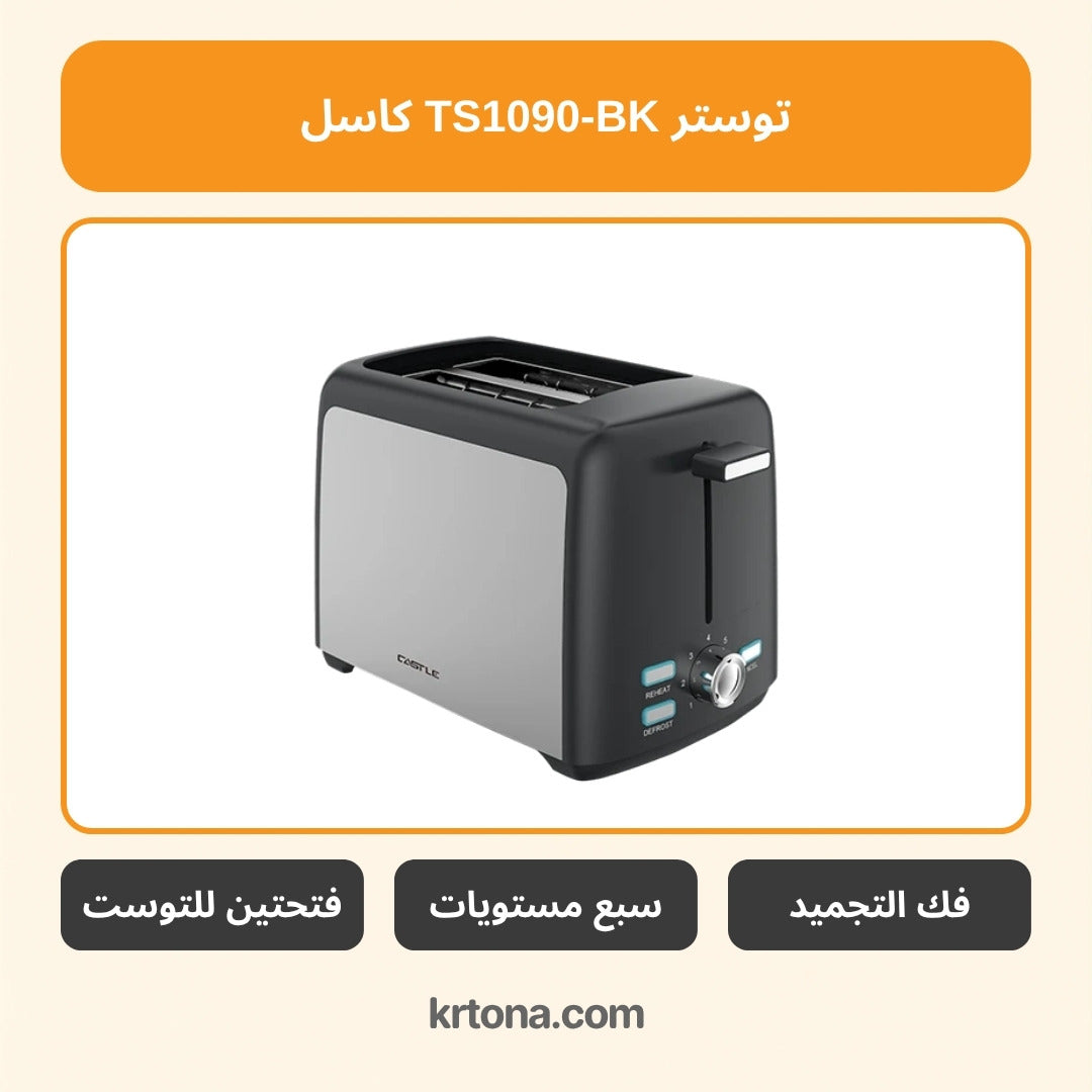 توستر كاسل TS1090-BK
