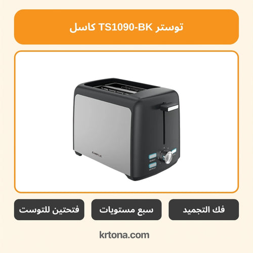 توستر كاسل TS1090-BK