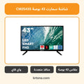 شاشة سمارت كاسل 43 بوصة CM2543S