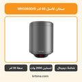 سخان كاسل 60 لتر WH1060D/S