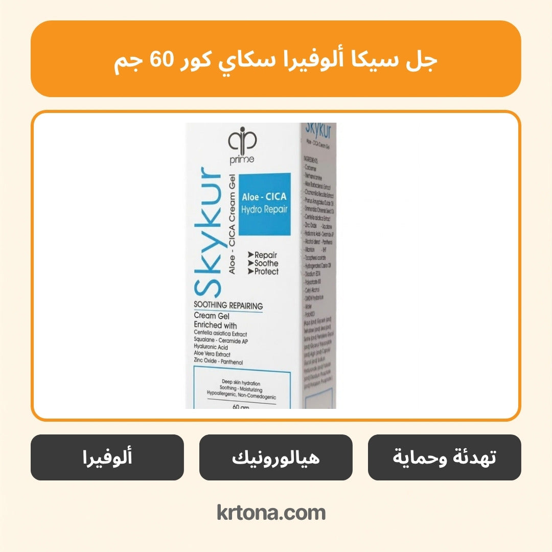 سكاي كور جل الصبار سيكا المرمم 60 جم