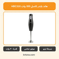 هاند بلندر كاسل HBC310
