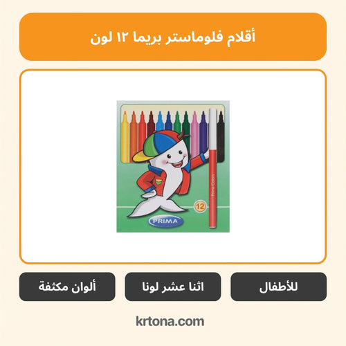 أقلام فلوماستر بريما ١٢ لون