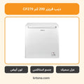 ديب فريزر كاسل 200 لتر CF270
