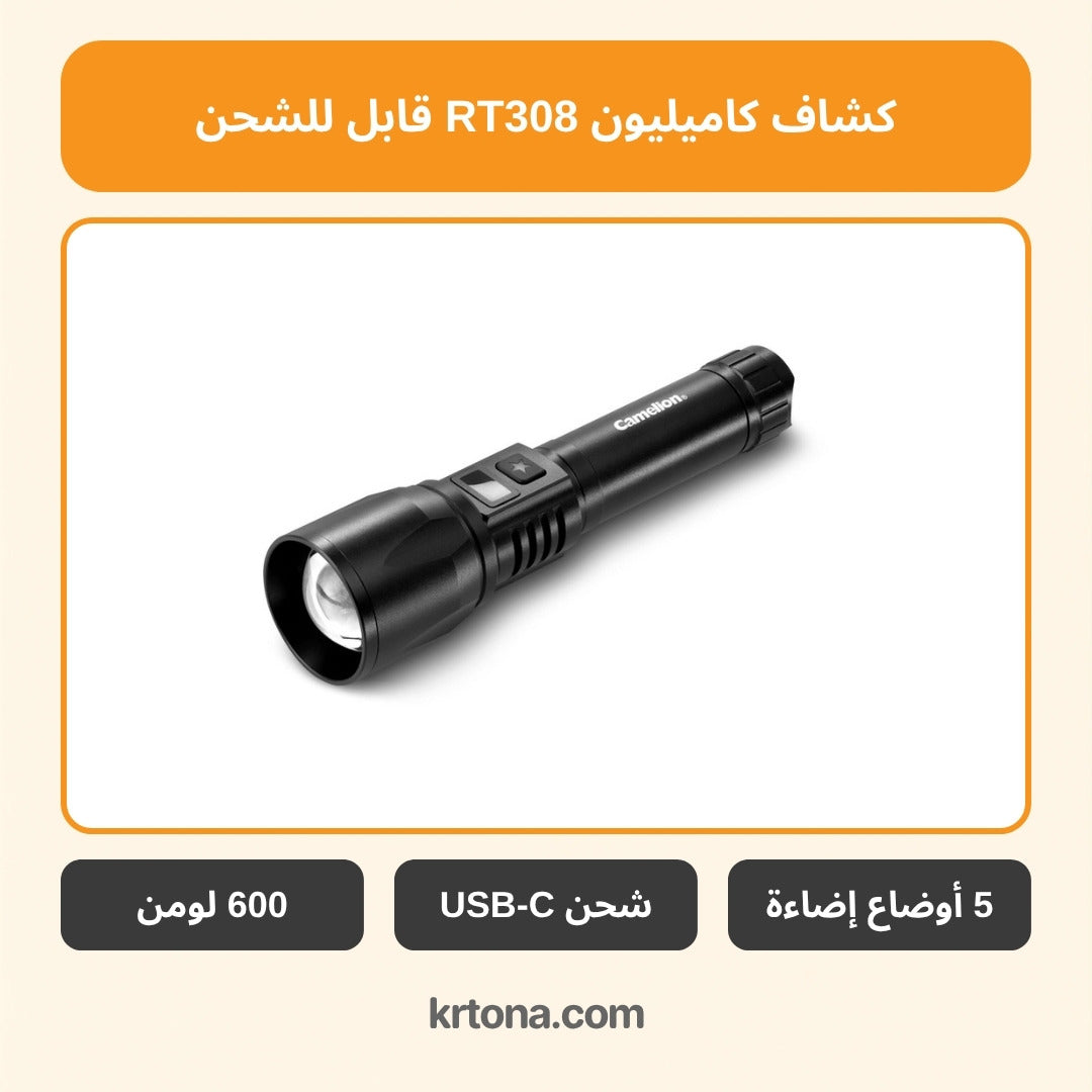 كشاف كاميليون RT308 قابل للشحن
