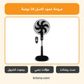 مروحة عمود كاسل 18 بوصة FAS2518RD/B