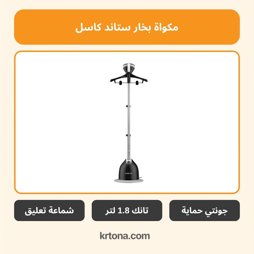 مكواة بخار ستاند كاسل GS2120