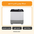 غسالة حوضين كاسل 14 كيلو أسود WMH1420-BK