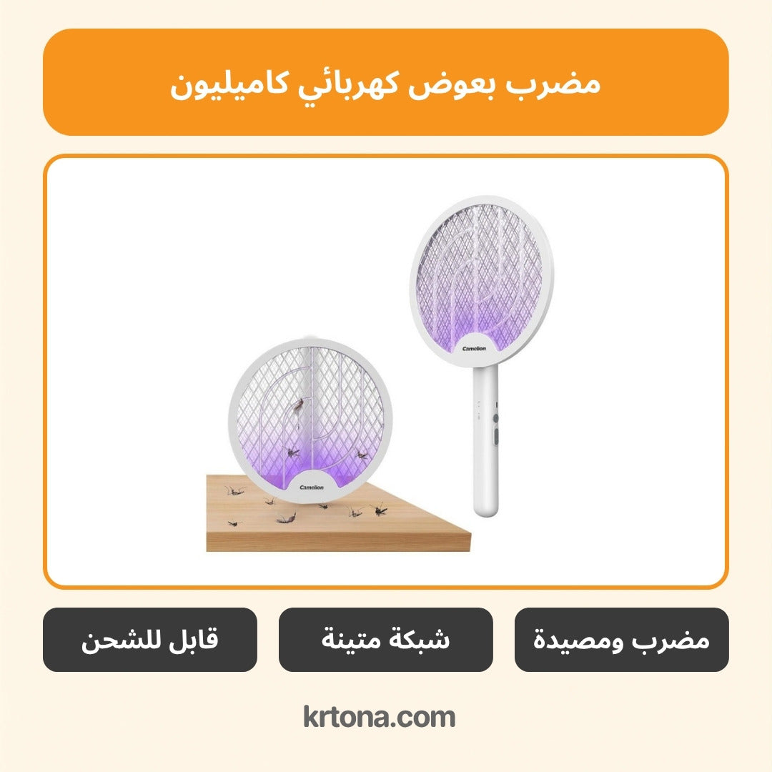 مضرب بعوض كهربائي كاميليون