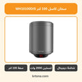 سخان كاسل 100 لتر WH10100D/S