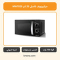 ميكروويف كاسل 20 لتر MW7020