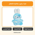 لعبة سكويز للأطفال