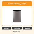 ثلاجة ميني بار كاسل 70 لتر FR1070K