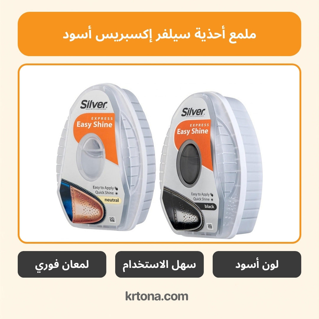 ملمع أحذية سيلفر إكسبريس أسود