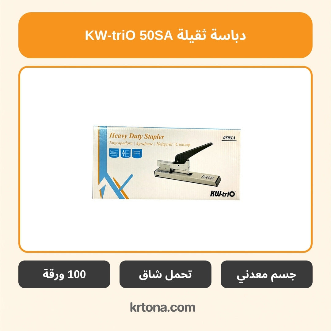 دباسة ثقيلة KW-triO 50SA
