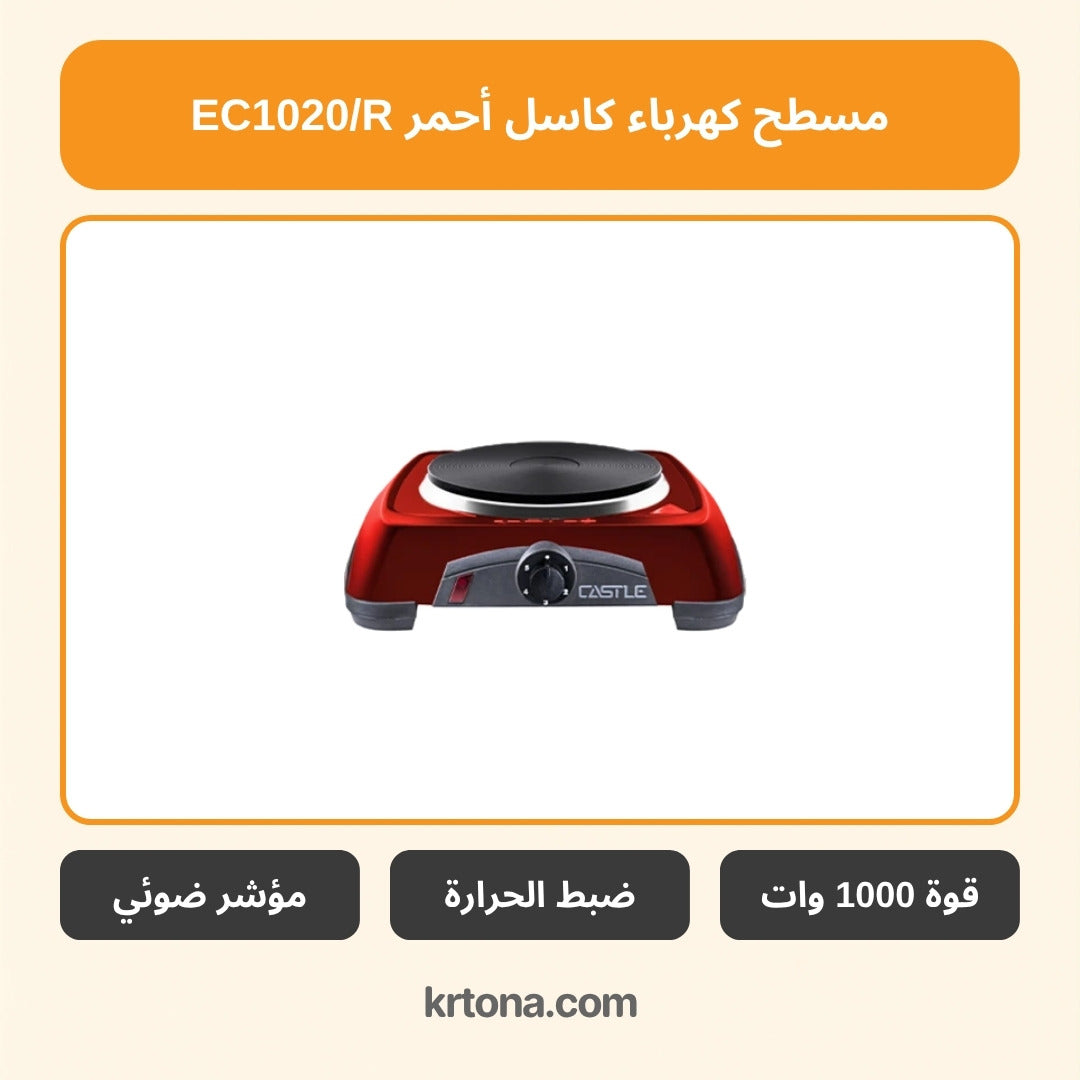 مسطح كهرباء كاسل أحمر EC1020/R