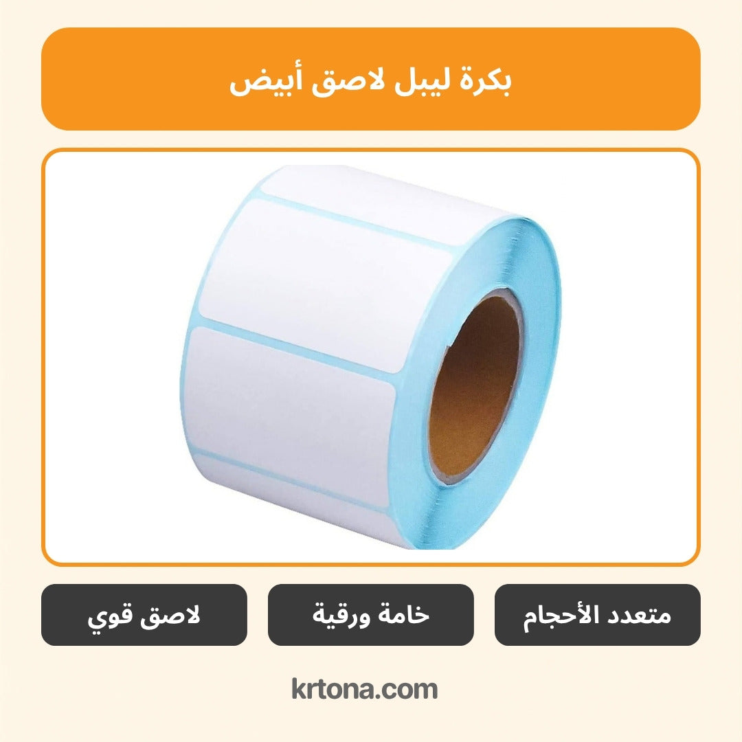 بكرة ليبل لاصق أبيض