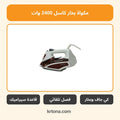 مكواة بخار كاسل SL2024C