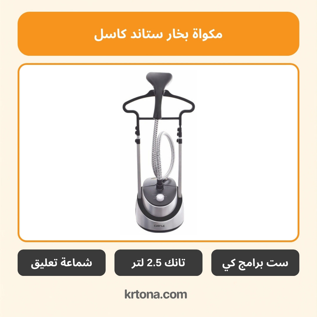 مكواة بخار ستاند كاسل GS2260