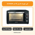 فرن كهرباء كاسل 55 لتر EO4055R