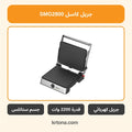 جريل كاسل SMG2800