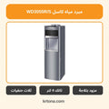 مبرد مياه بالثلاجة كاسل WD3055R/S