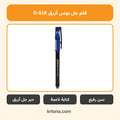 قلم جل بوس أزرق G-518