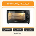 فرن كهرباء كاسل 45 لتر EO4045R