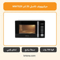 ميكروويف كاسل 20 لتر MW7520