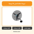 مروحة حائط كاسل 26 بوصة FAW5026N