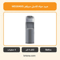 مبرد مياه كاسل سيلفر WD3040/S