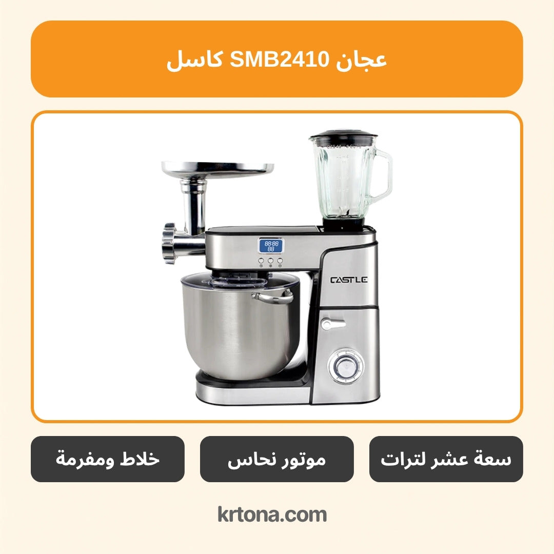 عجان كاسل SMB2410