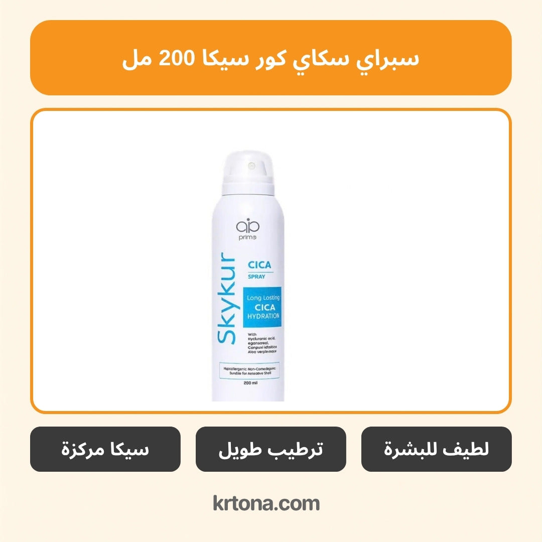 سكاي كور بخاخ سيكا مرطب 200 مل