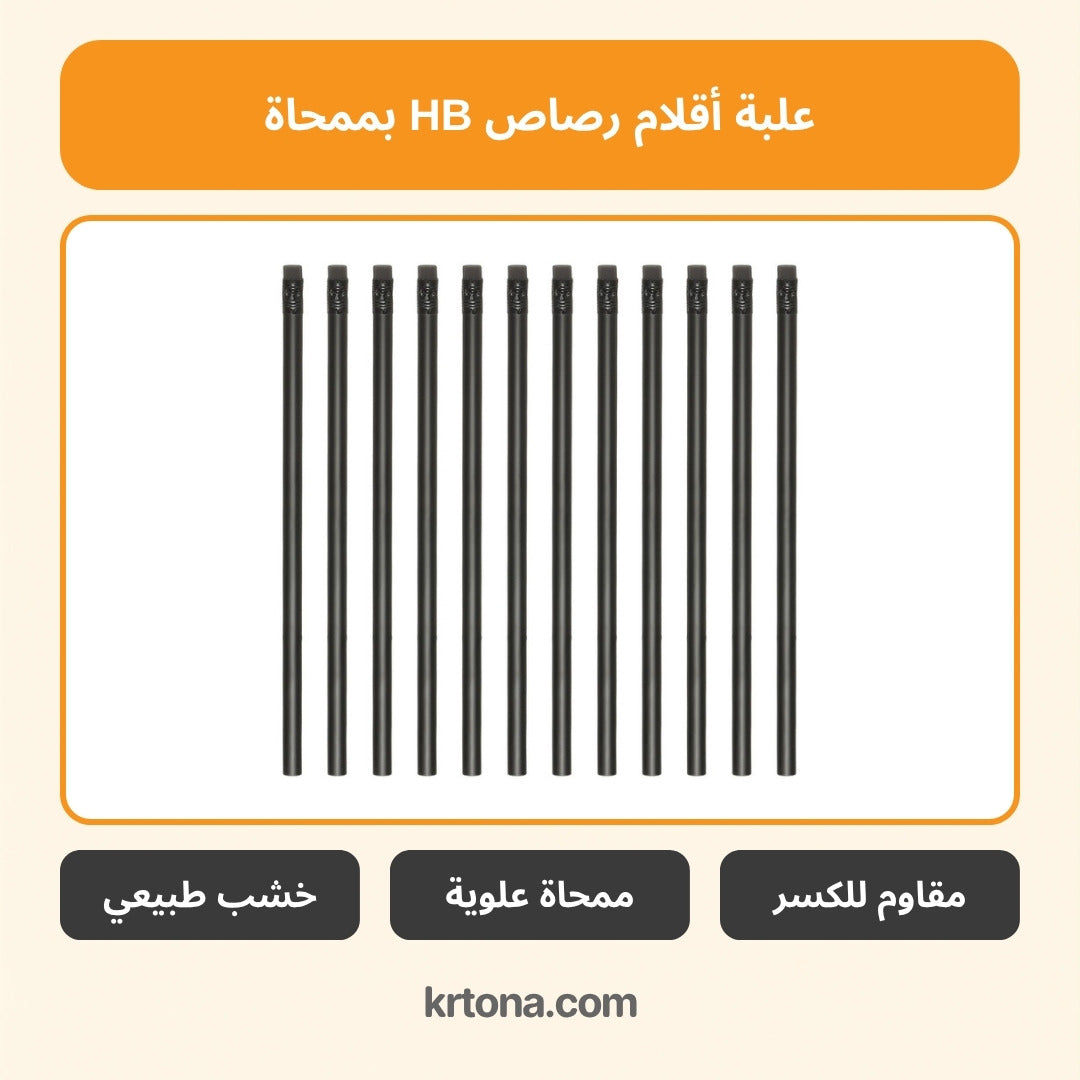 علبة أقلام رصاص HB بممحاة علوية