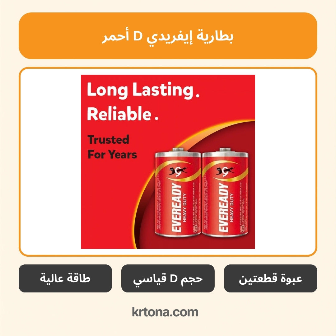 بطارية إيفريدي D أحمر