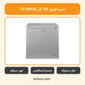 ديب فريزر كاسل 150 لتر CF195G/S