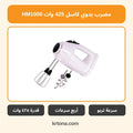 مضرب يدوي كاسل HM1000